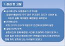 철근콘크리트 보의 파괴시험 발표자료 58페이지