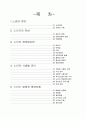 생애주기 노인기 레포트 2페이지