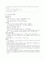 생애주기 노인기 레포트 4페이지