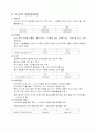 생애주기 노인기 레포트 6페이지