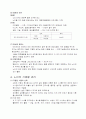 생애주기 노인기 레포트 7페이지