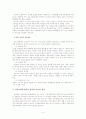 지역사회복지-정상화이념 4페이지
