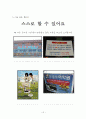 미디어 교육 - 우리 생활 속의 광고 파헤치기 16페이지