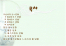 한국의 전통 음식문화 2페이지