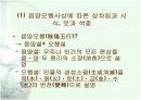 한국의 전통 음식문화 4페이지