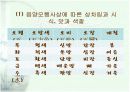 한국의 전통 음식문화 5페이지