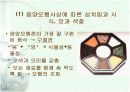 한국의 전통 음식문화 6페이지