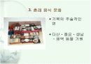 한국의 전통 음식문화 16페이지