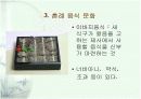 한국의 전통 음식문화 18페이지