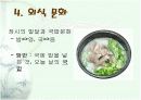 한국의 전통 음식문화 19페이지