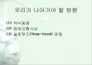 한국의 전통 음식문화 22페이지