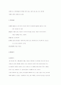   환경변화에 따른 우리나라 기업의 마케팅 전략 (소담한정식) 2페이지