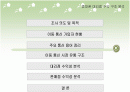 휴대폰 대리점의 수익구조, 유통 및 사업계획 2페이지