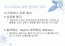 아스피린의 기원과 사용 11페이지