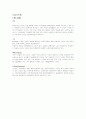 산업조직론 정리한것입니다 1페이지