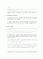 산업조직론 정리한것입니다 8페이지