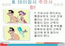 키네시오 테이핑 요법의 원리, 효과, 시술방법, 교육과정 및 직업전망 10페이지