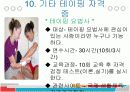 키네시오 테이핑 요법의 원리, 효과, 시술방법, 교육과정 및 직업전망 20페이지