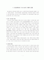 농구 스포츠교육모형 지도안 3페이지