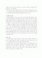 농구 스포츠교육모형 지도안 4페이지