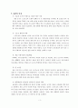 농구 스포츠교육모형 지도안 5페이지