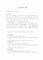 농구 스포츠교육모형 지도안 6페이지