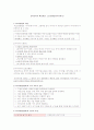 스토리텔링(협의)의 국어 교육적 효과 1페이지