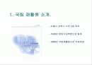 장애인 복지 발표 PPT (전반적 사항 팀플) 2페이지