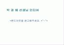 장애인 복지 발표 PPT (전반적 사항 팀플) 12페이지