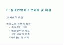 장애인 복지 발표 PPT (전반적 사항 팀플) 15페이지