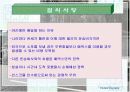 세계 최고의 특송업체 페덱스 11페이지