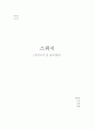 스쿼시 경기규칙.용어정리 1페이지