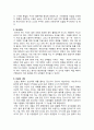[중국문학] '중국 고건축 기행'를 읽고 3페이지