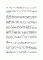 [중국문학] '중국 고건축 기행'를 읽고 4페이지