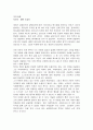 (독후감) 부의 미래 - 앨빈 토플러 1페이지