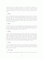 비정규직근로자의 실태 및 고용개선 방안 9페이지