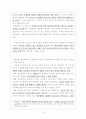 국가, 사회의 교육통제 / 한국교육체제의 성격 4페이지