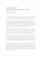 [경영공학] 도요타의 경영전략에 대하여 5페이지