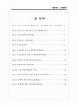 [자원봉사론] 자원봉사에 대하여(노인대상자원봉사, 자원봉사자의 자세와 유의사항, 자원봉사 사례, 도담선생님 등) 2페이지