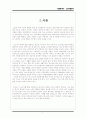 [자원봉사론] 자원봉사에 대하여(노인대상자원봉사, 자원봉사자의 자세와 유의사항, 자원봉사 사례, 도담선생님 등) 3페이지