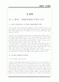 [자원봉사론] 자원봉사에 대하여(노인대상자원봉사, 자원봉사자의 자세와 유의사항, 자원봉사 사례, 도담선생님 등) 4페이지