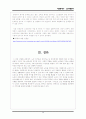 [자원봉사론] 자원봉사에 대하여(노인대상자원봉사, 자원봉사자의 자세와 유의사항, 자원봉사 사례, 도담선생님 등) 30페이지