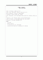 [자원봉사론] 자원봉사에 대하여(노인대상자원봉사, 자원봉사자의 자세와 유의사항, 자원봉사 사례, 도담선생님 등) 34페이지