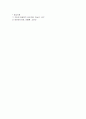 유기 태양전지(Organic Solar Cell)의 동작원리 및 공정단계와 현재의 문제점, 그리고 향후 전망에 대하여 13페이지