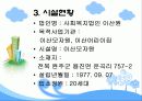 가족복지 시설 조사 11페이지
