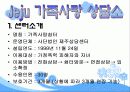가족복지 시설 조사 17페이지