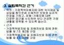 가족복지 시설 조사 19페이지