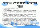 가족복지 시설 조사 24페이지