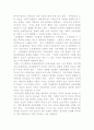 특수아동의 사회적 능력(사회화) 향상을 위해 가정에서 보호자가 해야할 일 2페이지