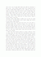 특수아동의 사회적 능력(사회화) 향상을 위해 가정에서 보호자가 해야할 일 4페이지